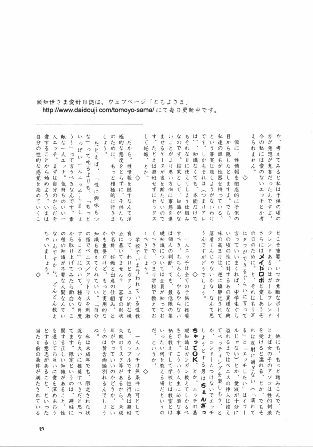 知世の恋、さくらの想い Page.23