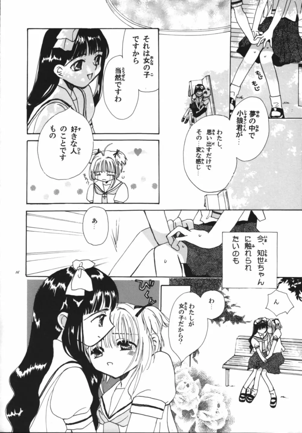 知世のトライアングルラブ Page.18