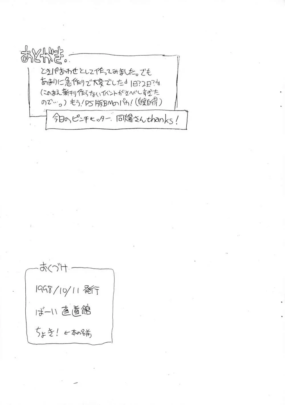 PiaCarrot2 ちょき! Page.9