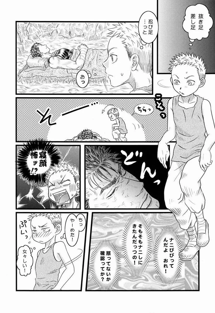 Noai (Kadasu) - With (Berserk) Page.5