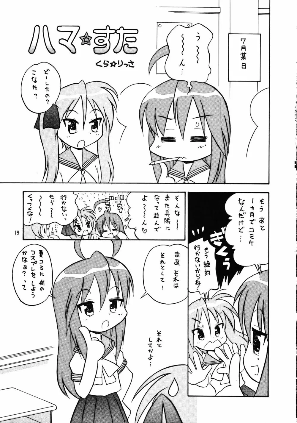 メガトンパンチ 9 めが☆ぱん Page.18