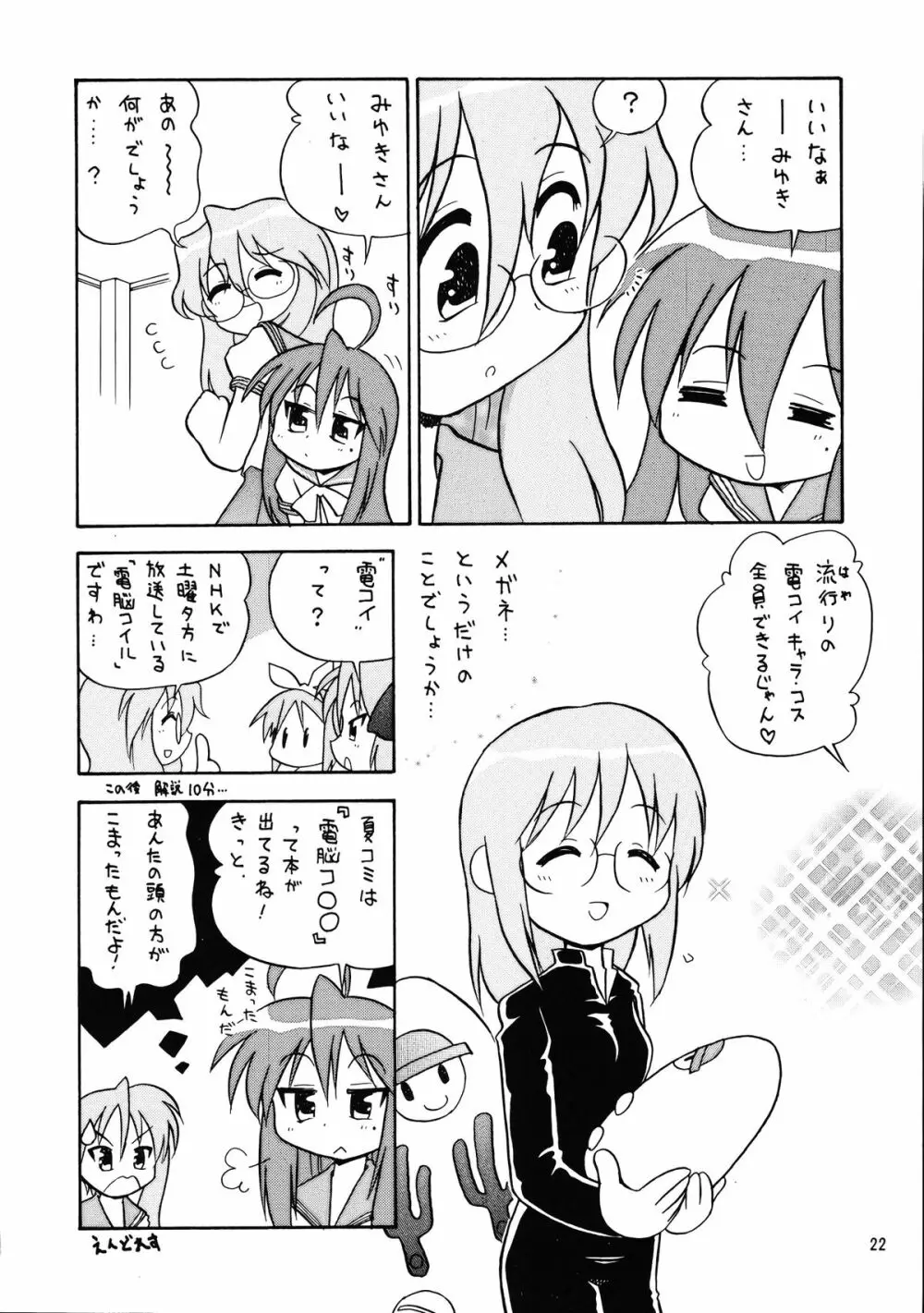 メガトンパンチ 9 めが☆ぱん Page.21