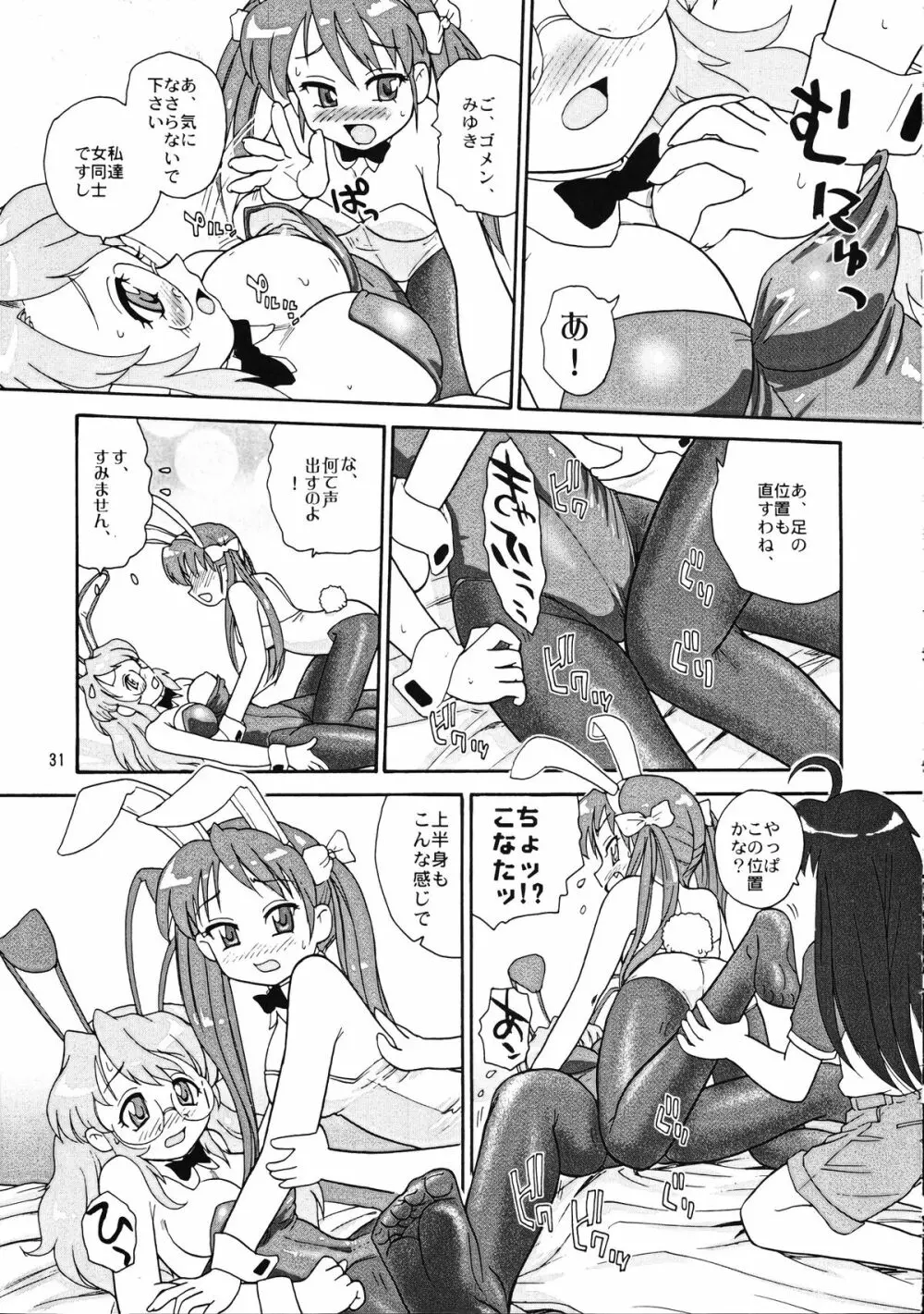 メガトンパンチ 9 めが☆ぱん Page.30