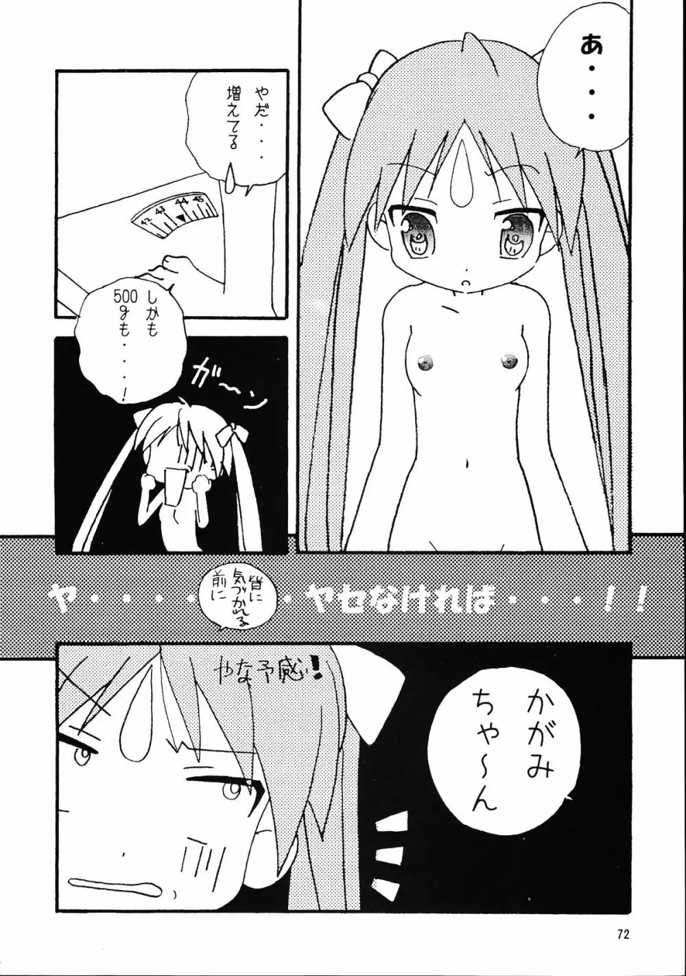 メガトンパンチ 9 めが☆ぱん Page.71