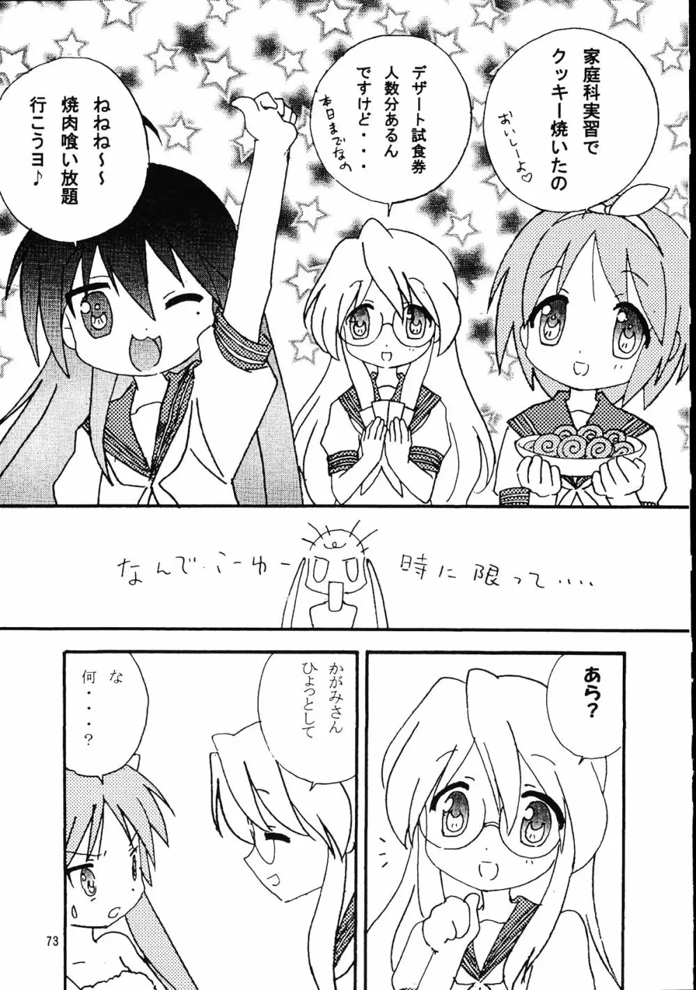 メガトンパンチ 9 めが☆ぱん Page.72