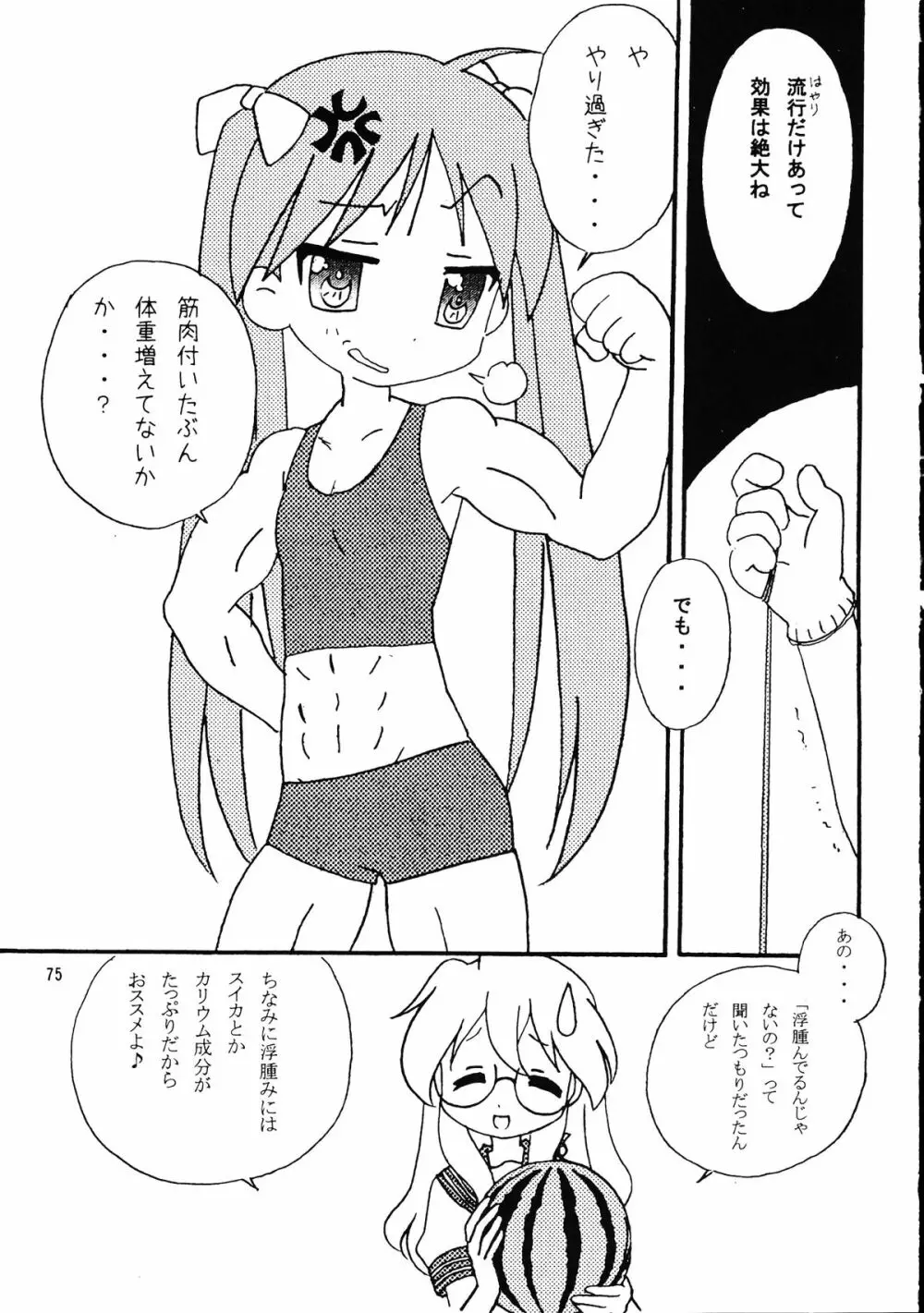 メガトンパンチ 9 めが☆ぱん Page.74