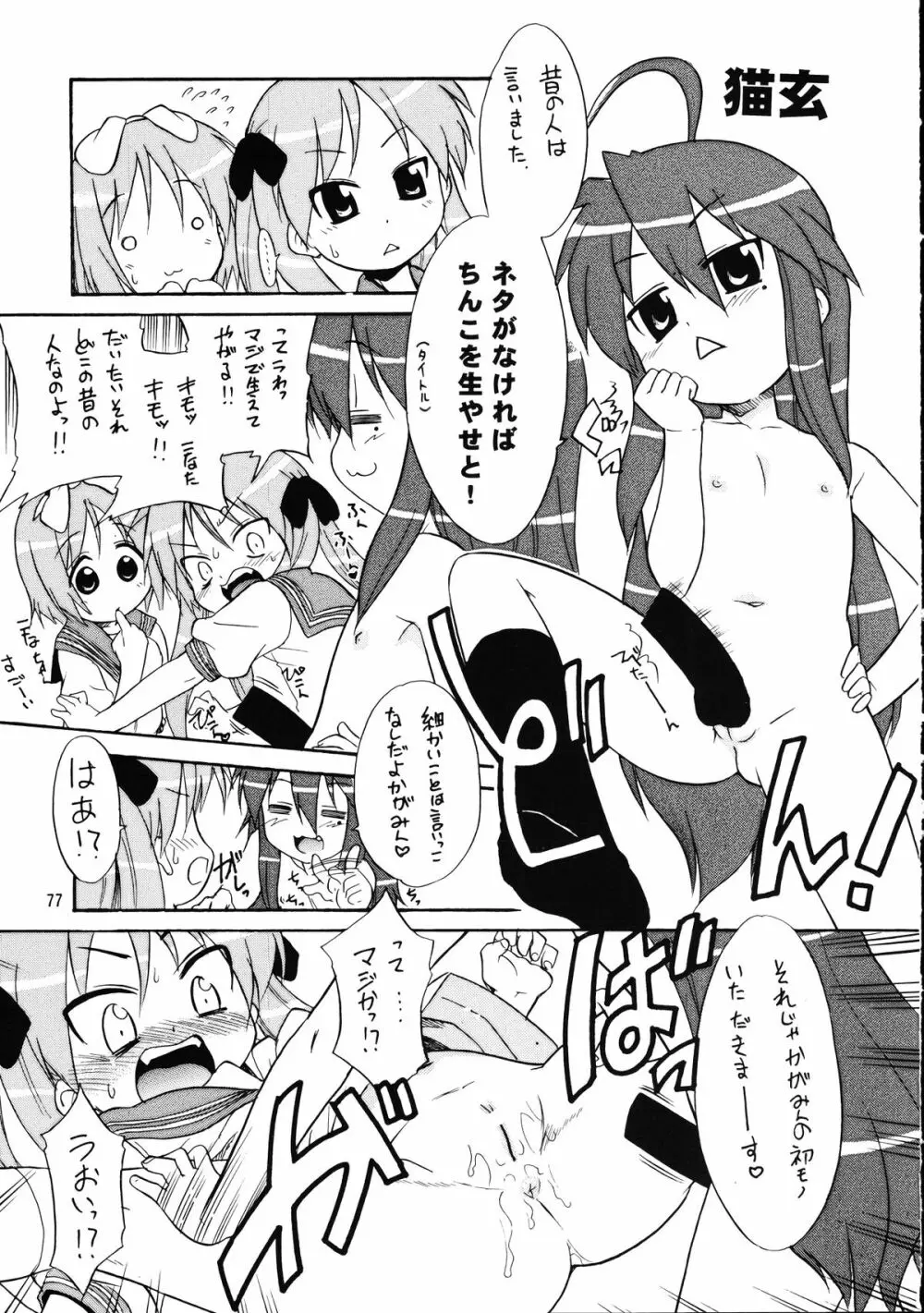 メガトンパンチ 9 めが☆ぱん Page.76