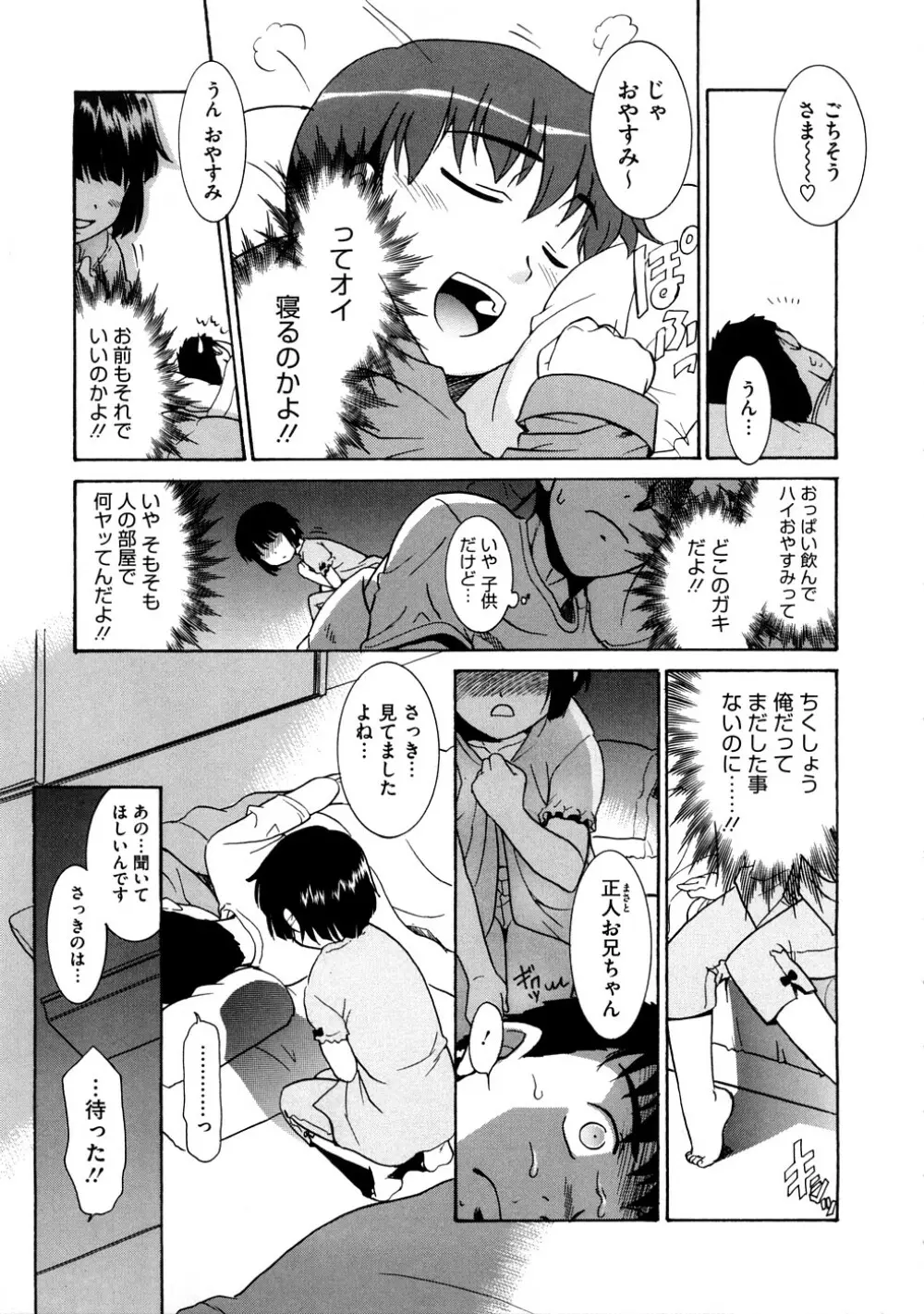 あああああっ!ご当主さまっ Page.154