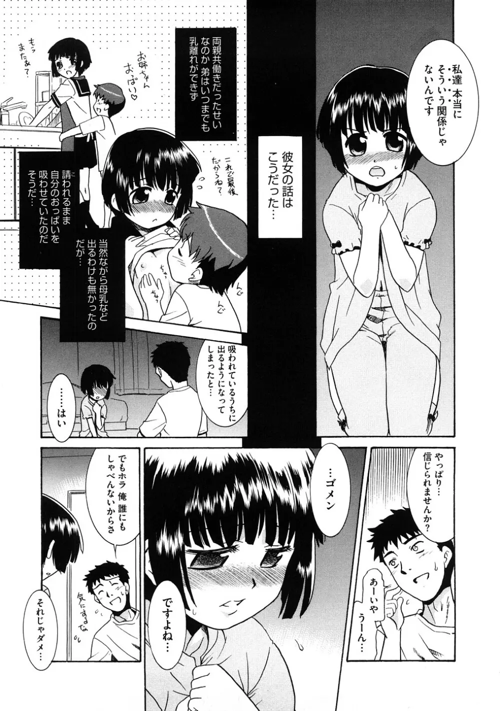 あああああっ!ご当主さまっ Page.156