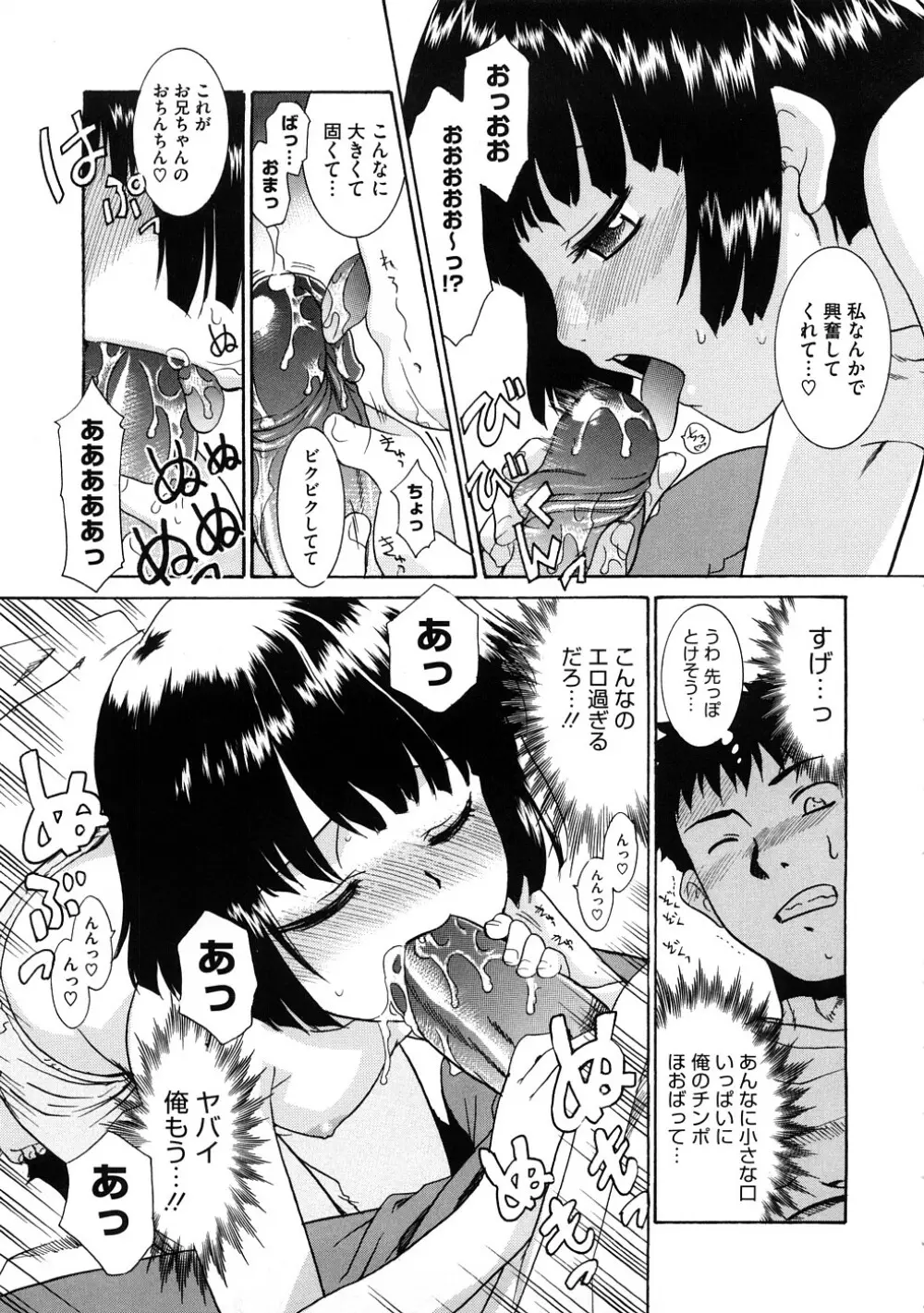 あああああっ!ご当主さまっ Page.158