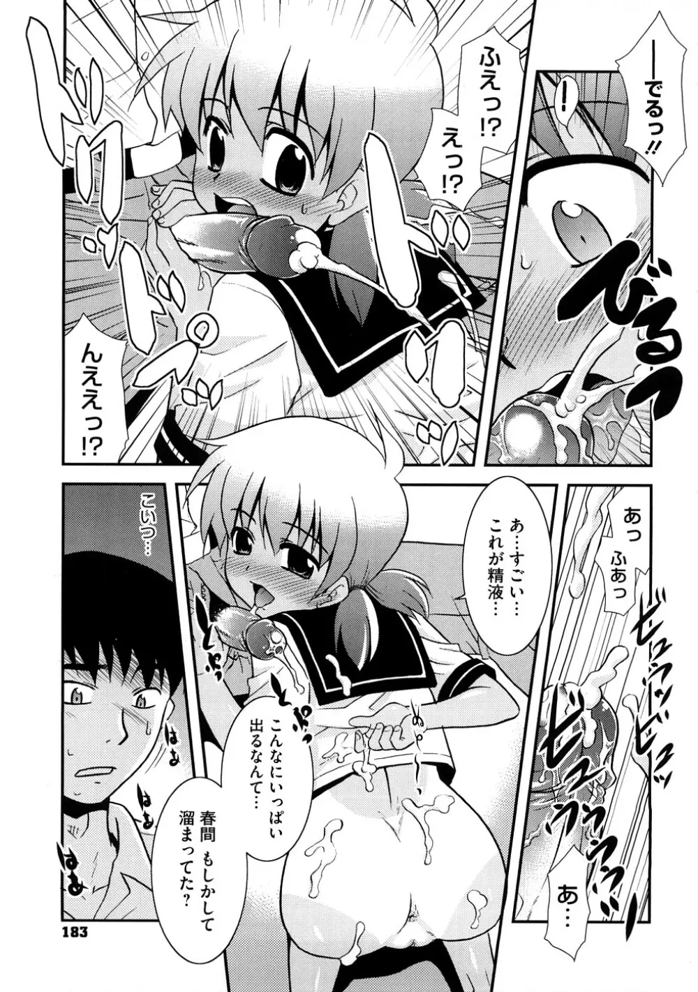 あああああっ!ご当主さまっ Page.184