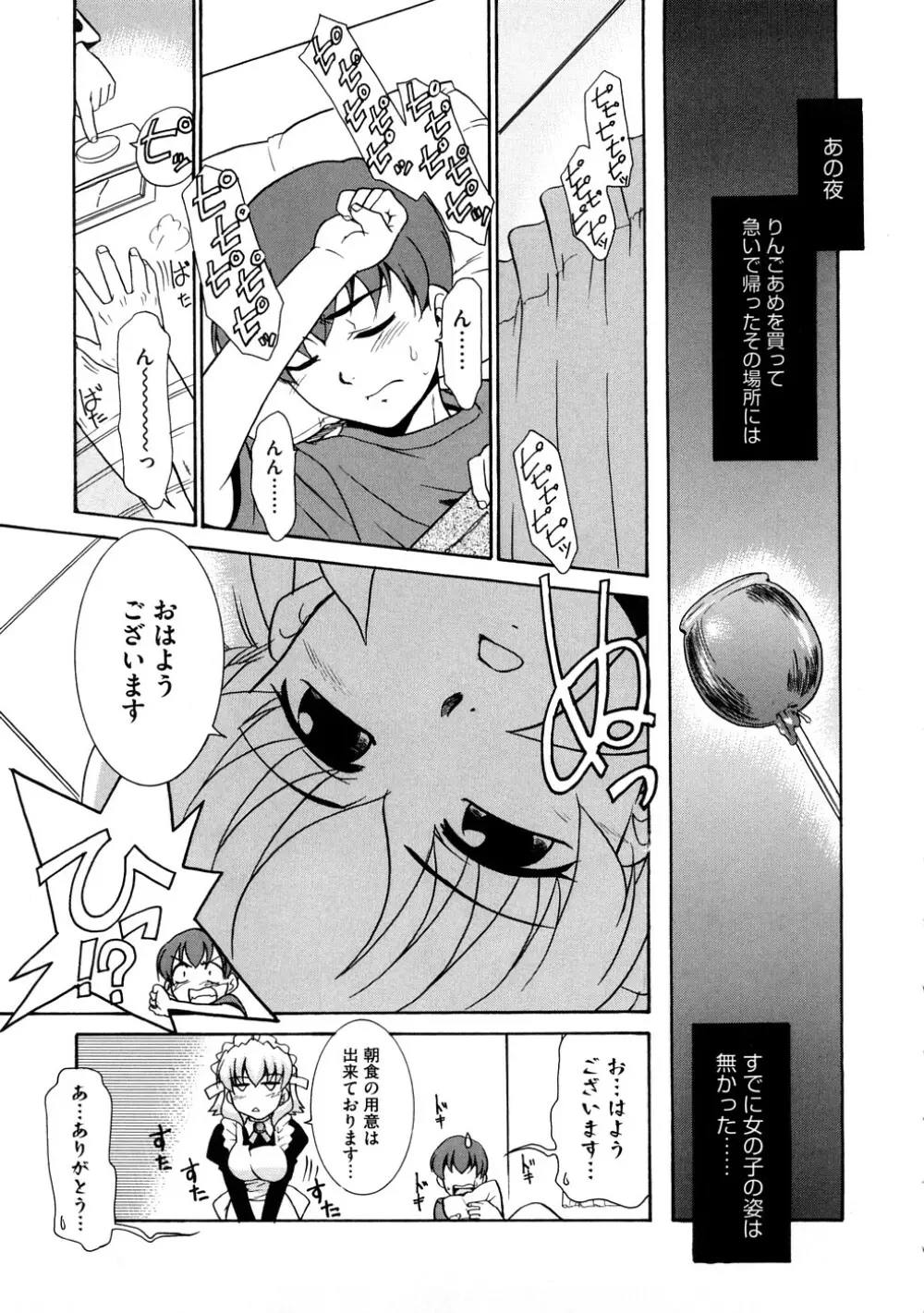 あああああっ!ご当主さまっ Page.30