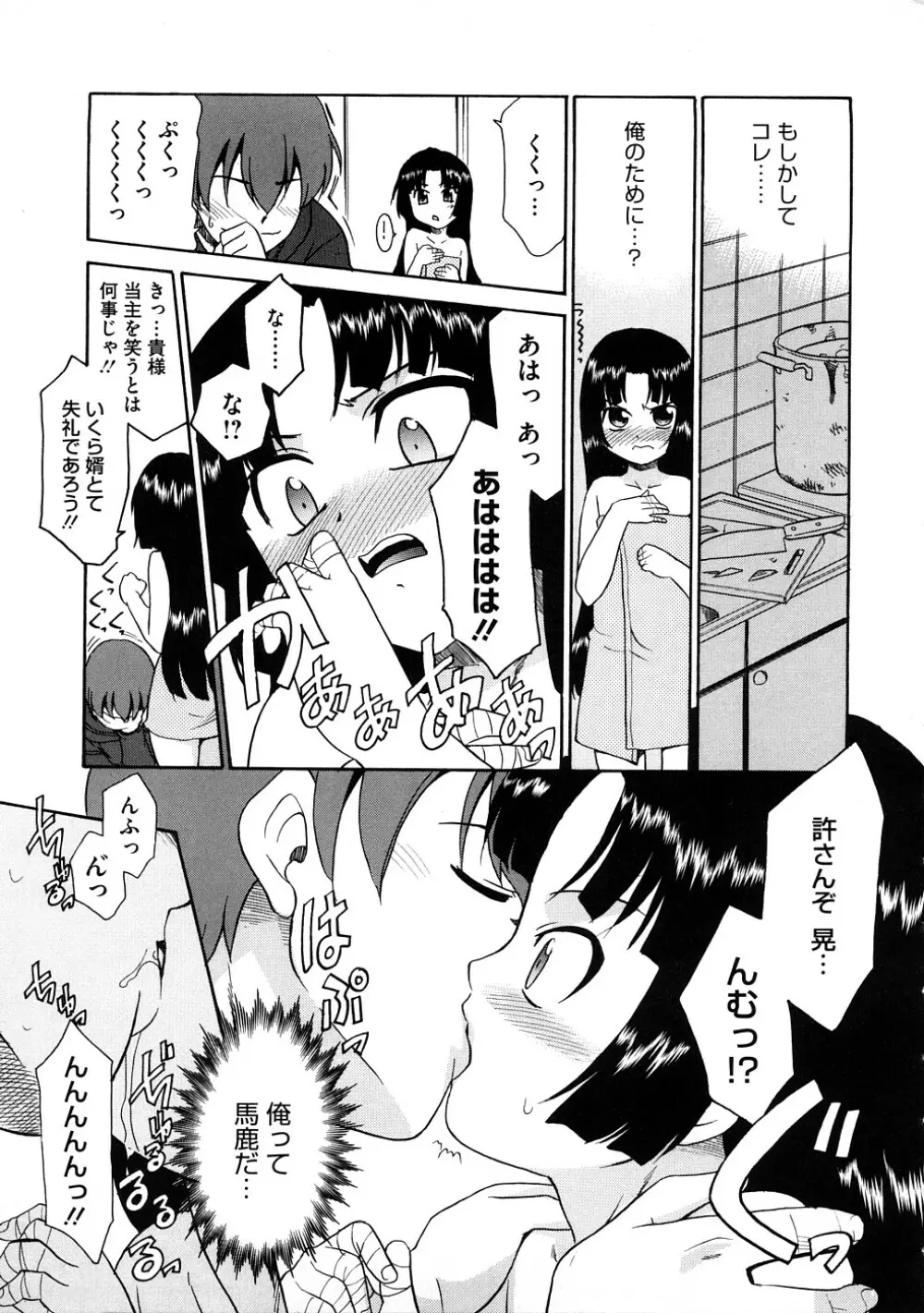 あああああっ!ご当主さまっ Page.38