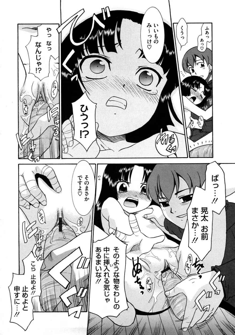 あああああっ!ご当主さまっ Page.41