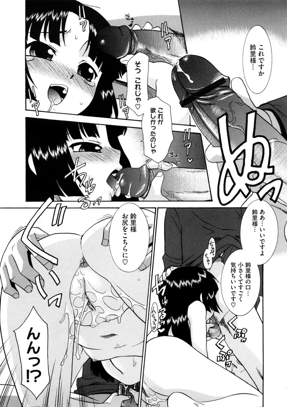 あああああっ!ご当主さまっ Page.44