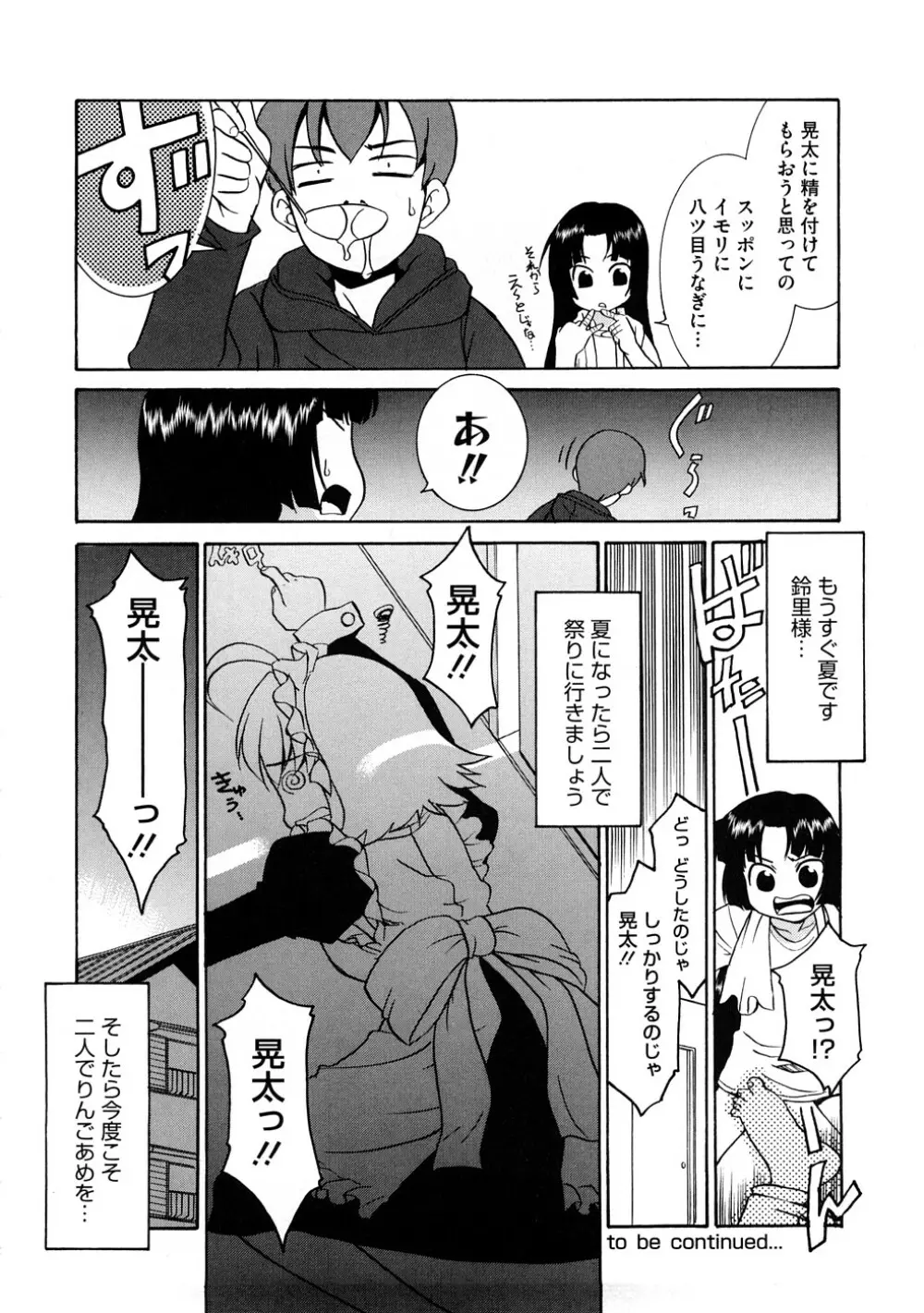 あああああっ!ご当主さまっ Page.53