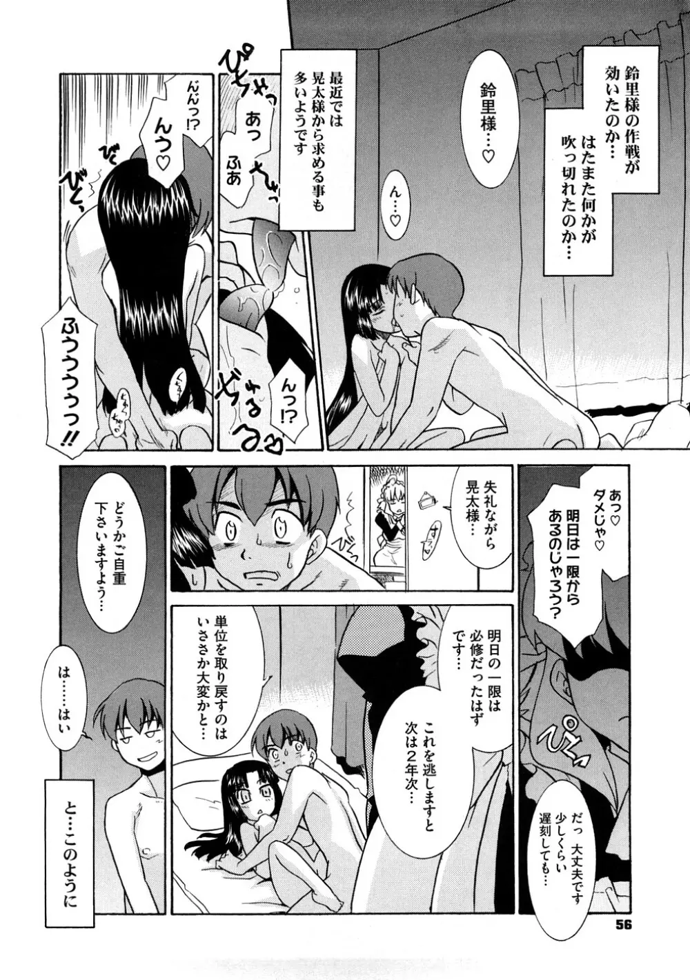 あああああっ!ご当主さまっ Page.57