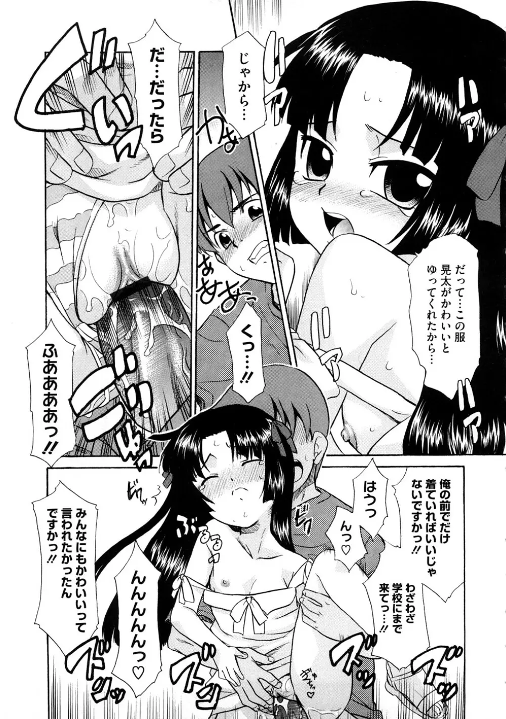 あああああっ!ご当主さまっ Page.70