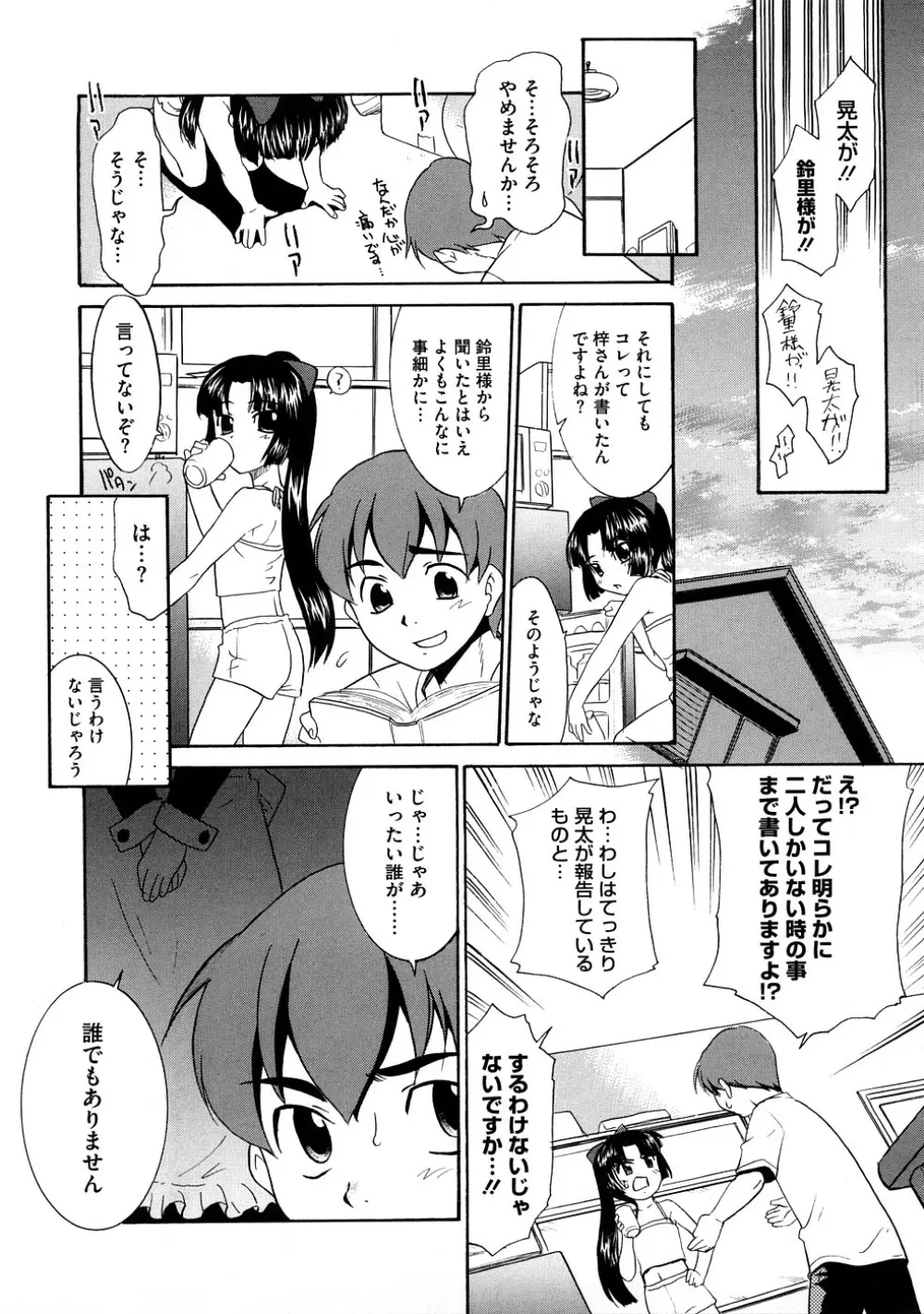 あああああっ!ご当主さまっ Page.76