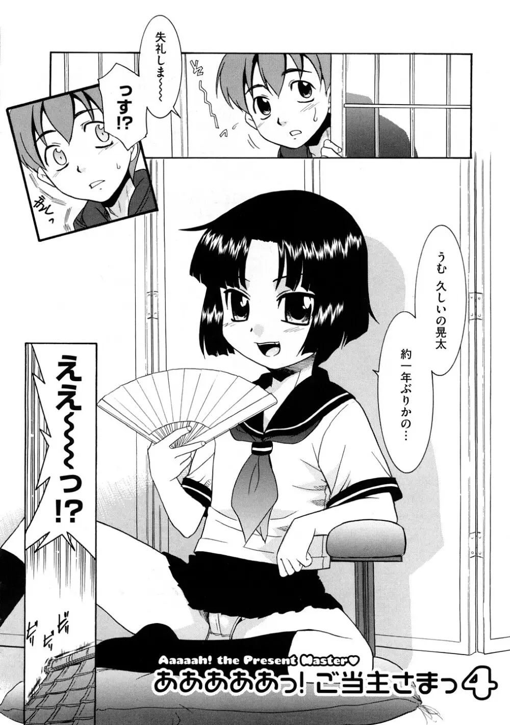 あああああっ!ご当主さまっ Page.79