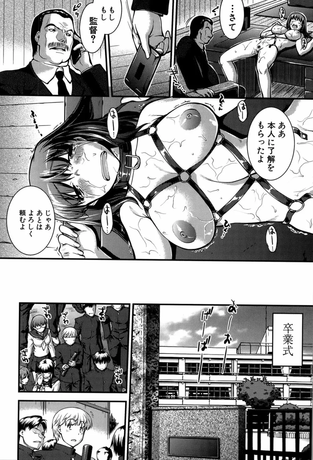 女教師淫落プレミアム -S級新人は放課後開花- Page.104