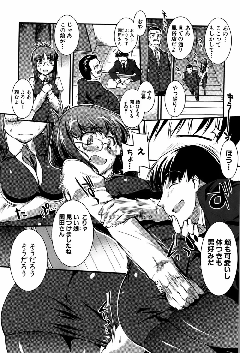 女教師淫落プレミアム -S級新人は放課後開花- Page.12