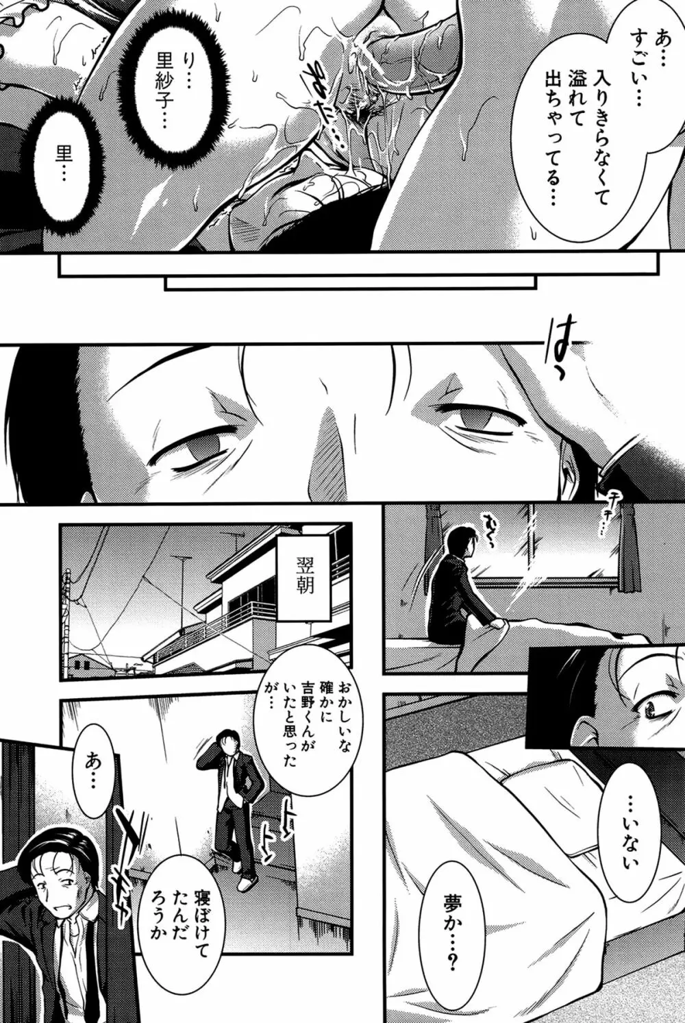 女教師淫落プレミアム -S級新人は放課後開花- Page.133