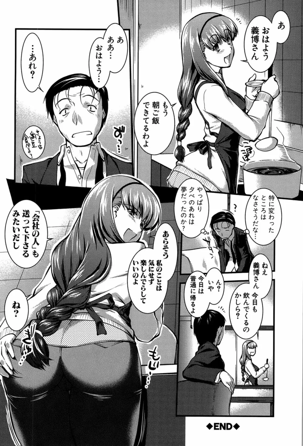 女教師淫落プレミアム -S級新人は放課後開花- Page.134