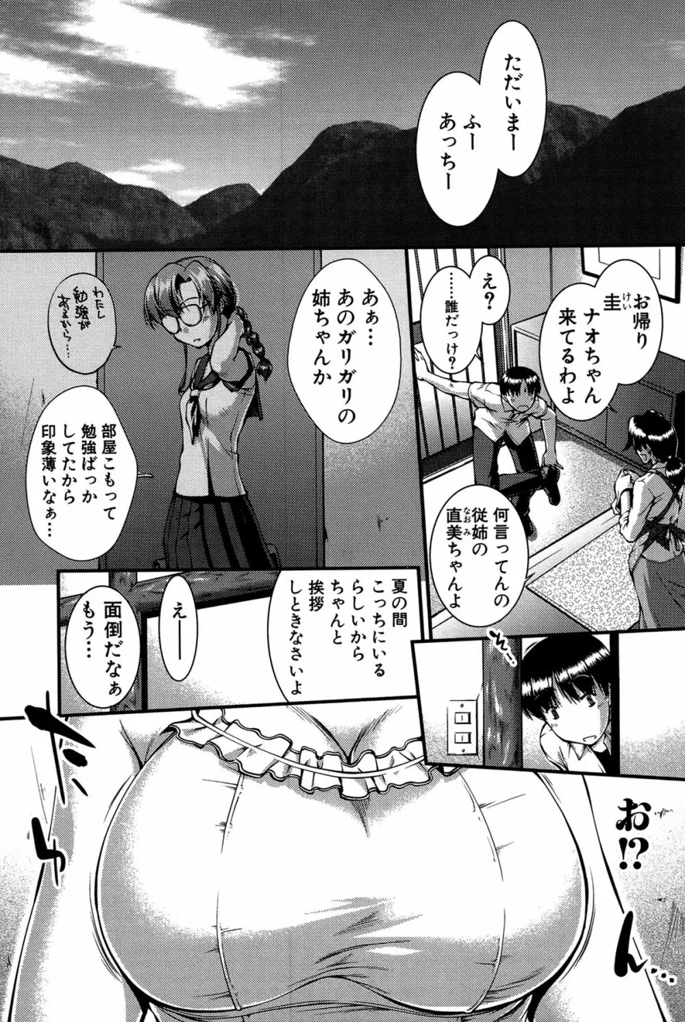 女教師淫落プレミアム -S級新人は放課後開花- Page.135