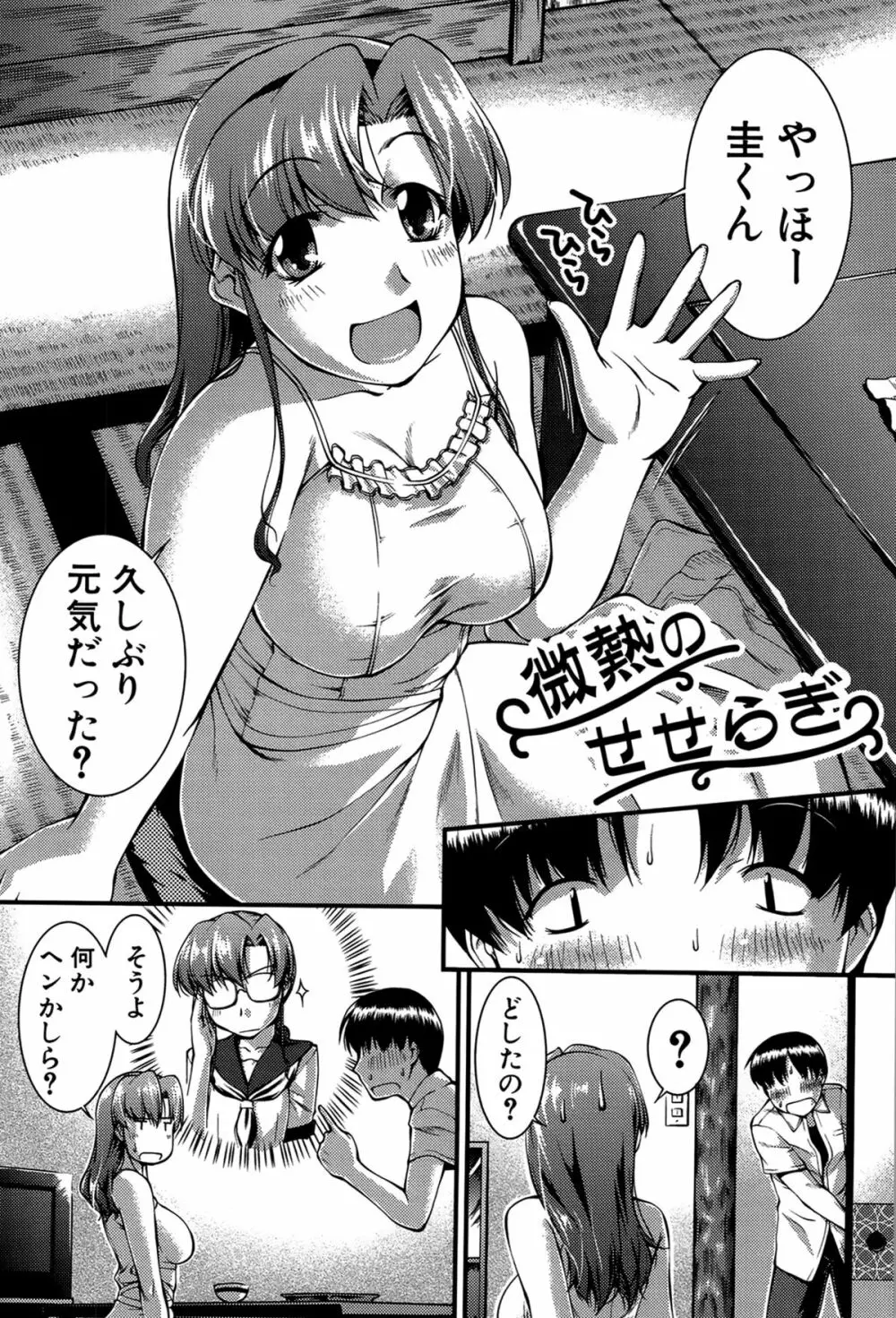 女教師淫落プレミアム -S級新人は放課後開花- Page.136