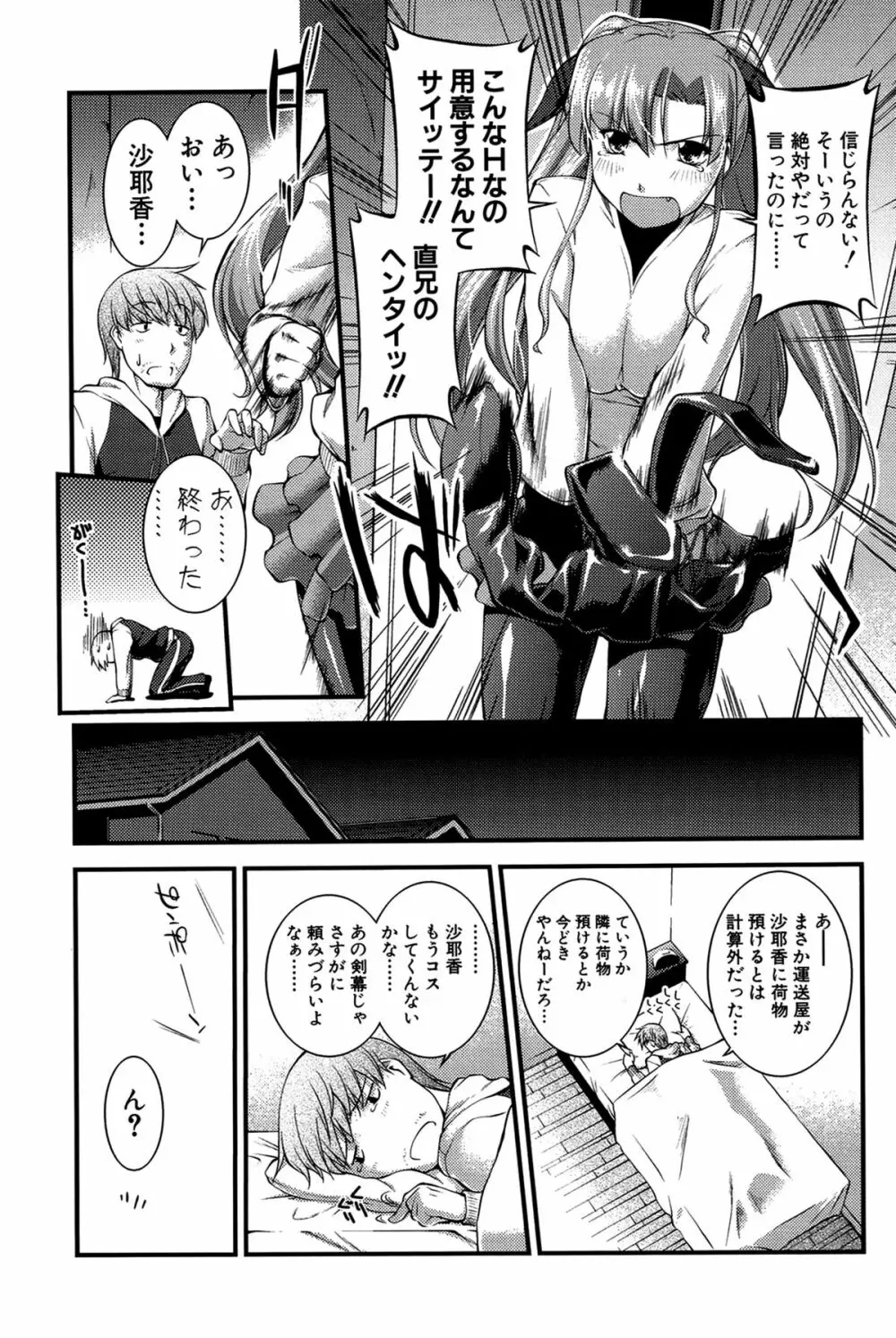 女教師淫落プレミアム -S級新人は放課後開花- Page.163