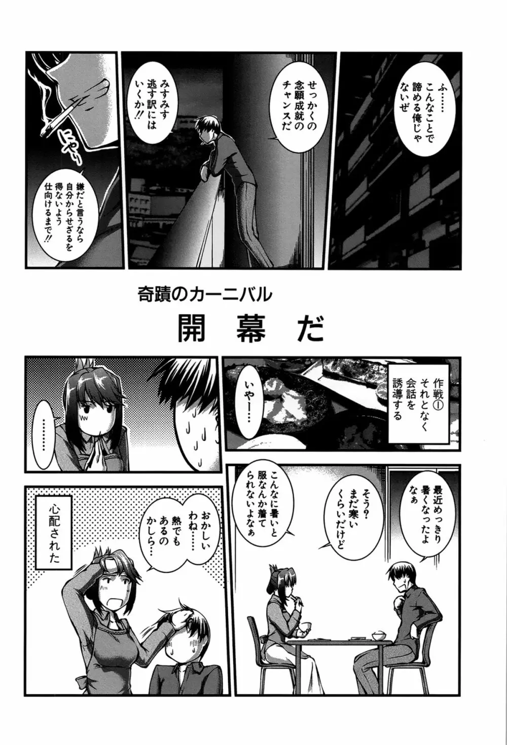 女教師淫落プレミアム -S級新人は放課後開花- Page.186