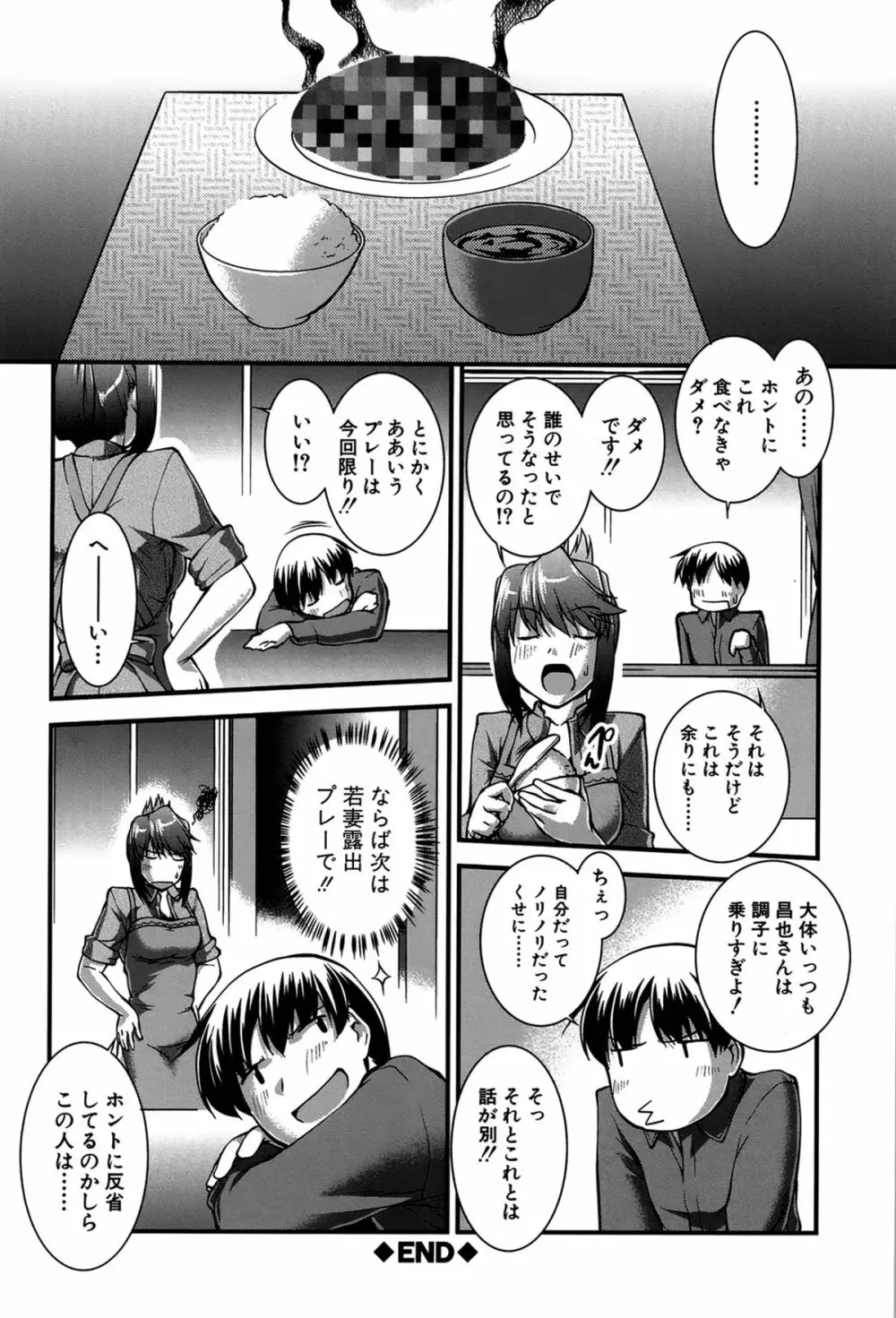 女教師淫落プレミアム -S級新人は放課後開花- Page.202