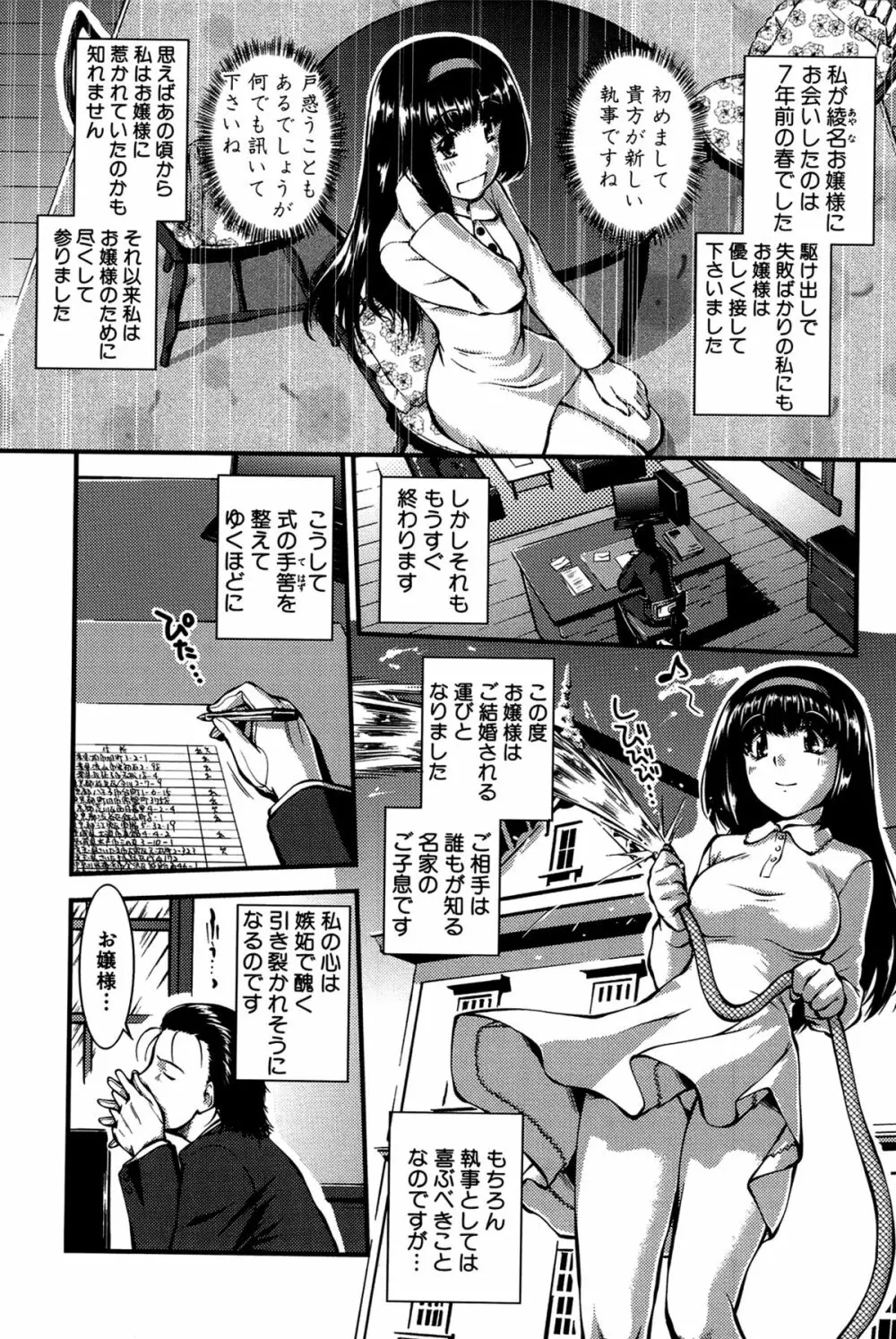 女教師淫落プレミアム -S級新人は放課後開花- Page.203