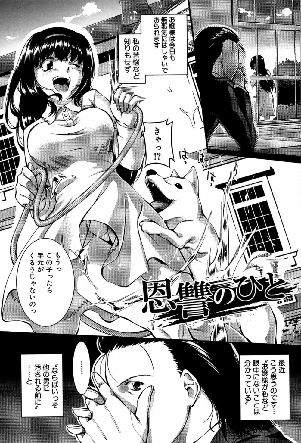 女教師淫落プレミアム -S級新人は放課後開花- Page.204