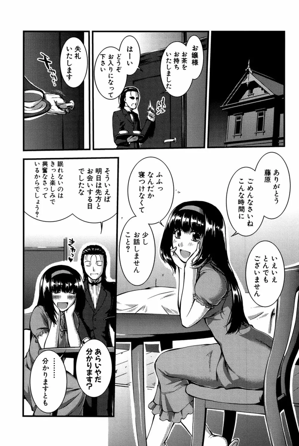 女教師淫落プレミアム -S級新人は放課後開花- Page.205