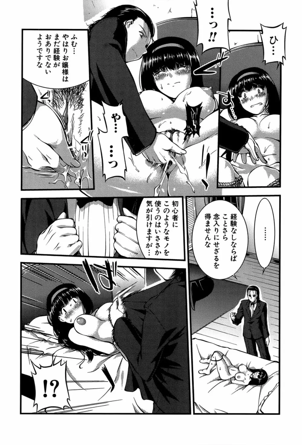 女教師淫落プレミアム -S級新人は放課後開花- Page.208