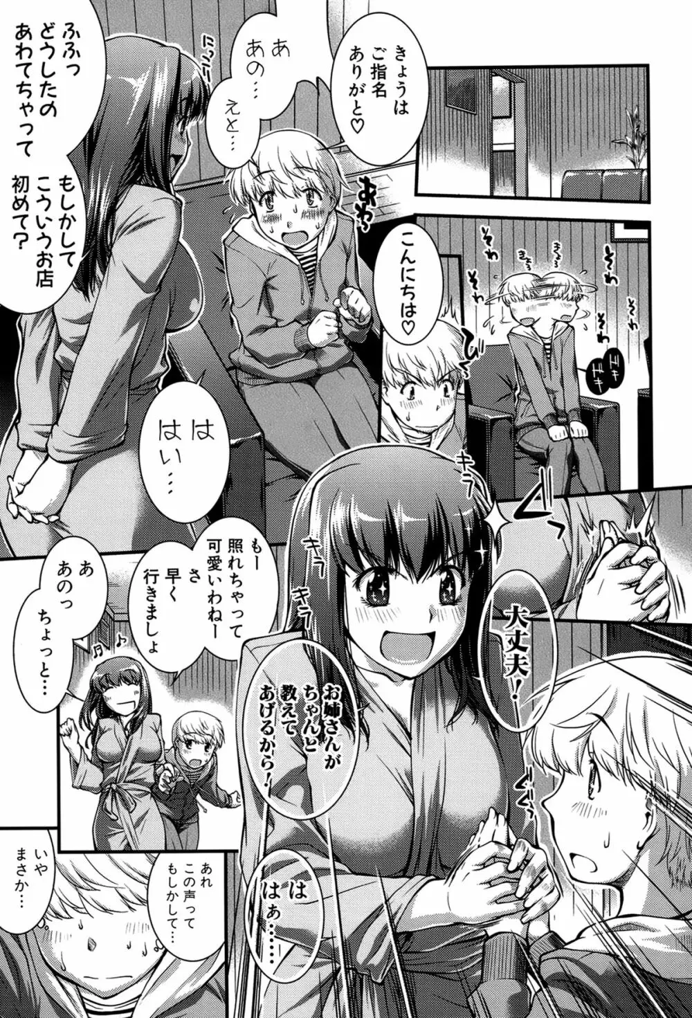 女教師淫落プレミアム -S級新人は放課後開花- Page.33