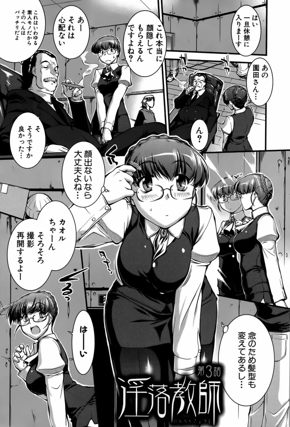 女教師淫落プレミアム -S級新人は放課後開花- Page.60