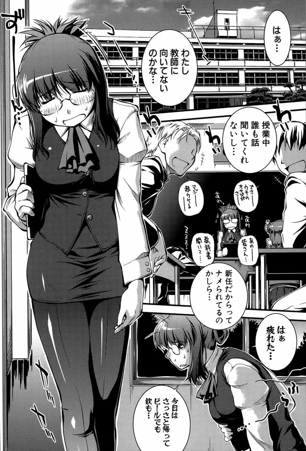 女教師淫落プレミアム -S級新人は放課後開花- Page.7