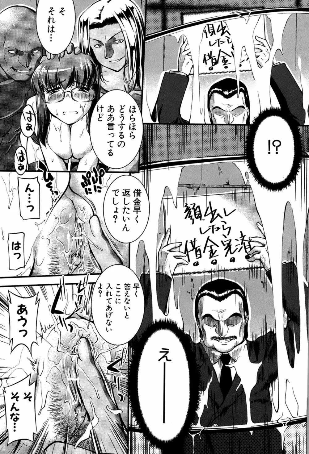 女教師淫落プレミアム -S級新人は放課後開花- Page.74