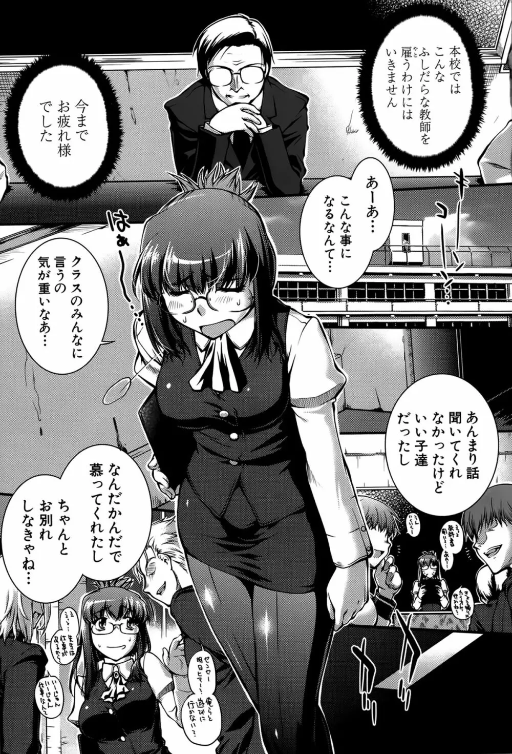 女教師淫落プレミアム -S級新人は放課後開花- Page.83