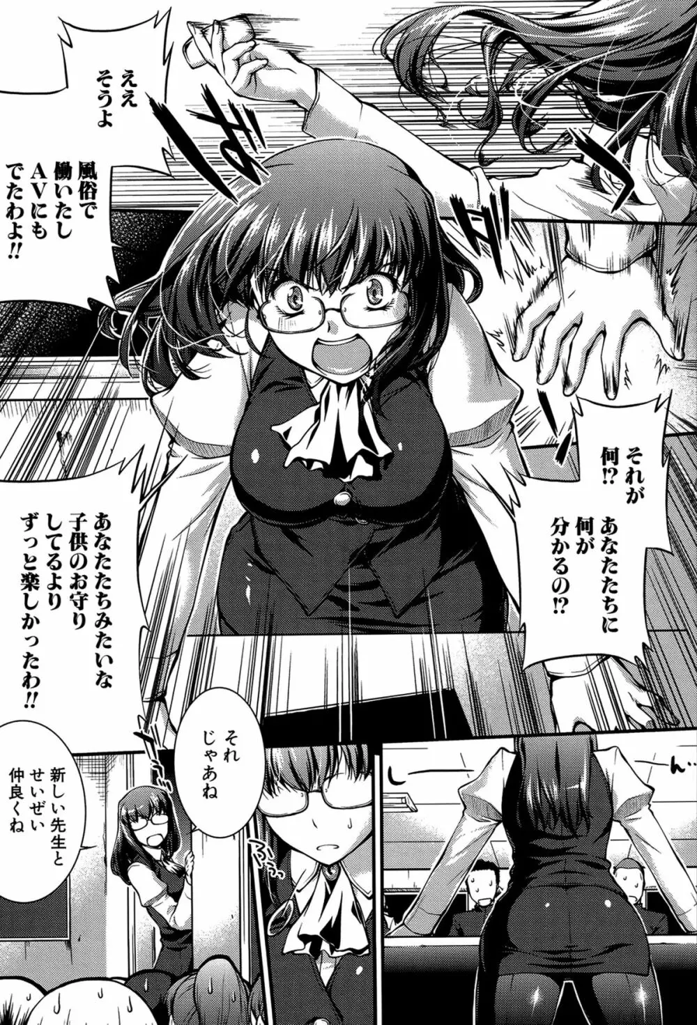 女教師淫落プレミアム -S級新人は放課後開花- Page.87