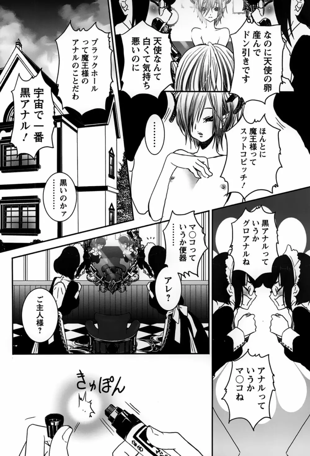 乱交娼館 暇神 Page.50