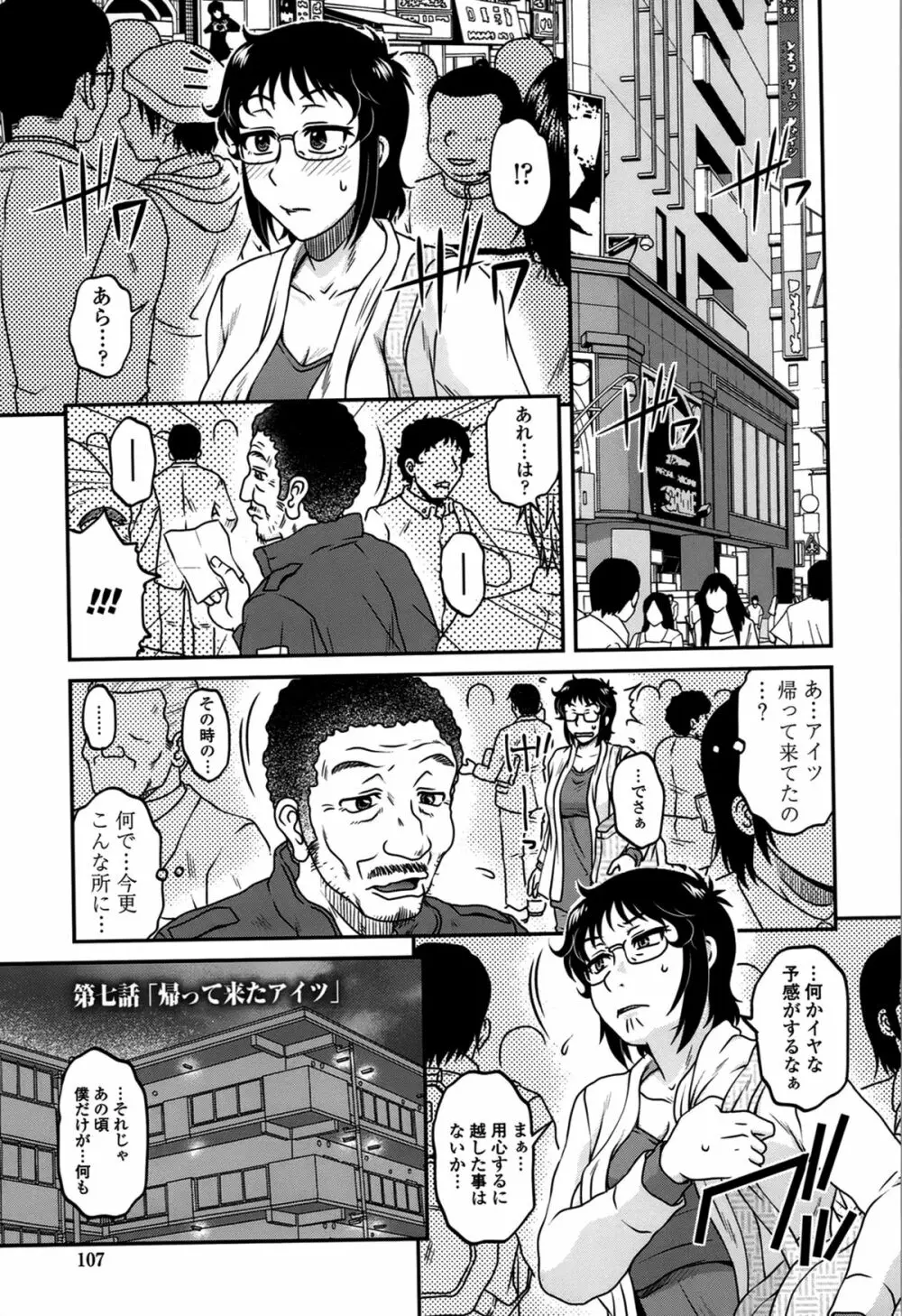 俺のツマ×ヨメ Page.111