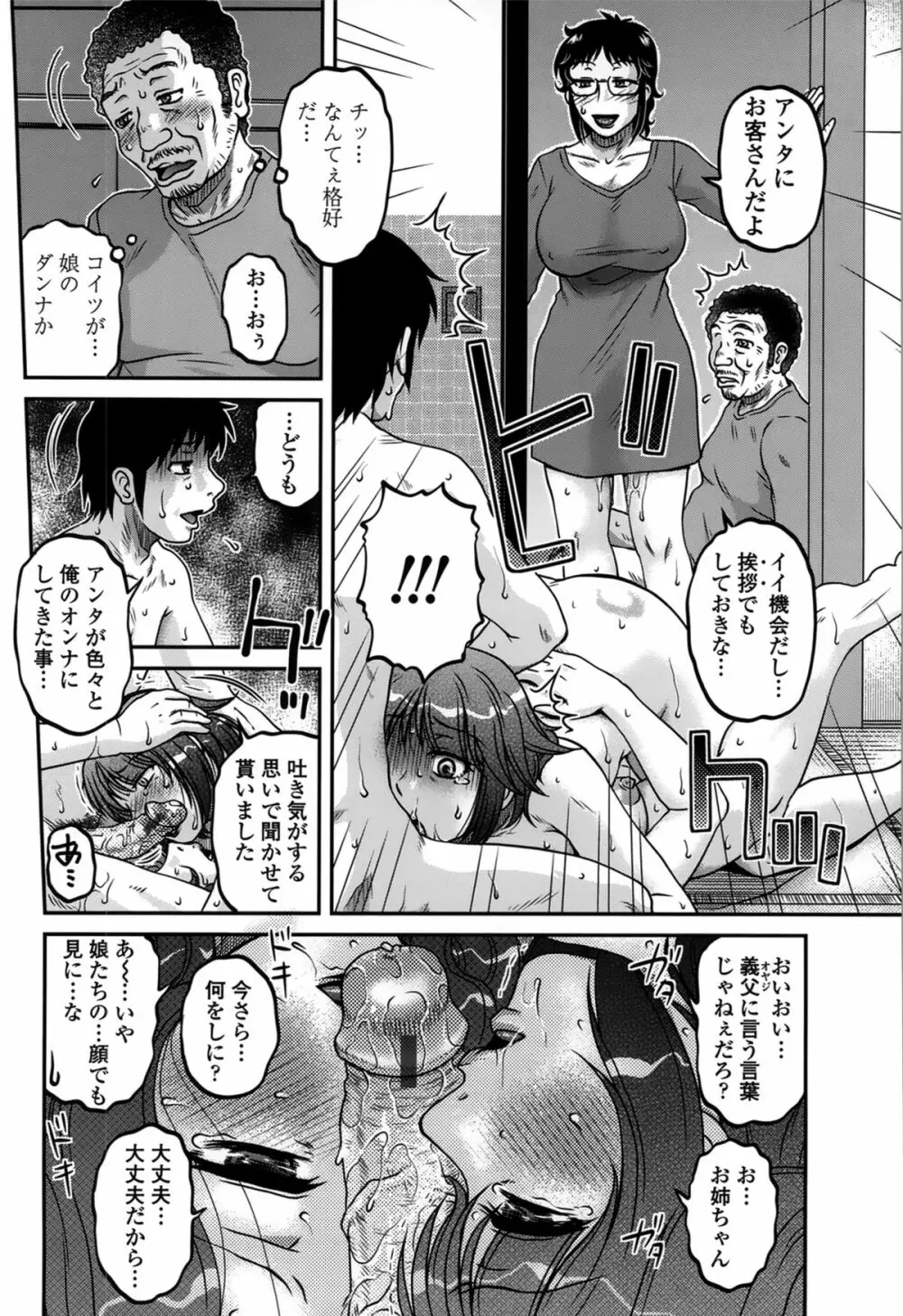 俺のツマ×ヨメ Page.146