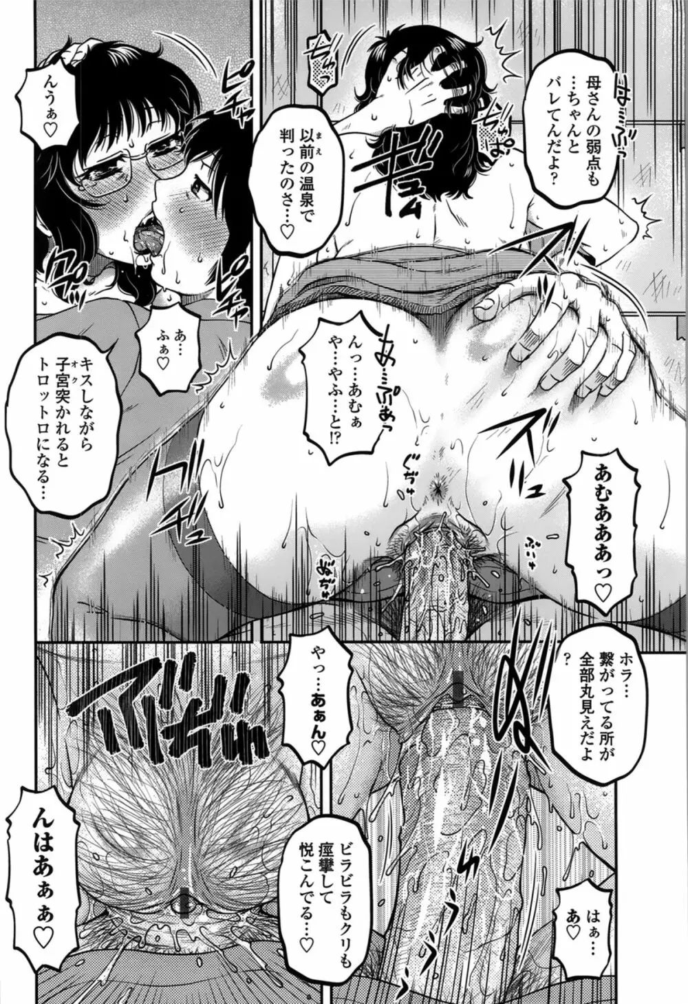 俺のツマ×ヨメ Page.162