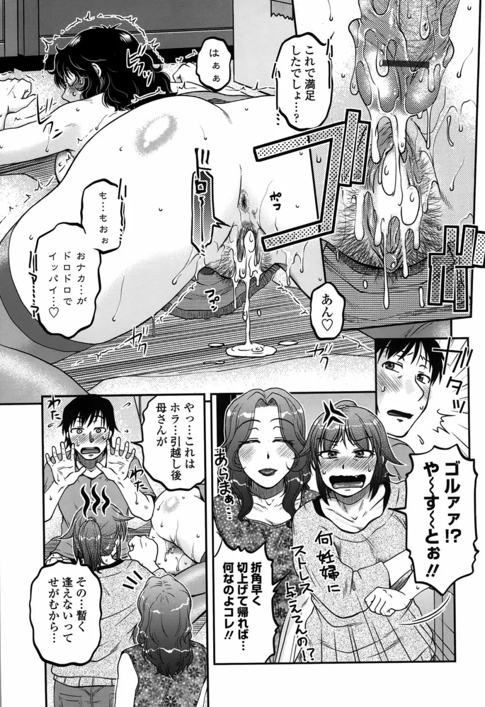 俺のツマ×ヨメ Page.169