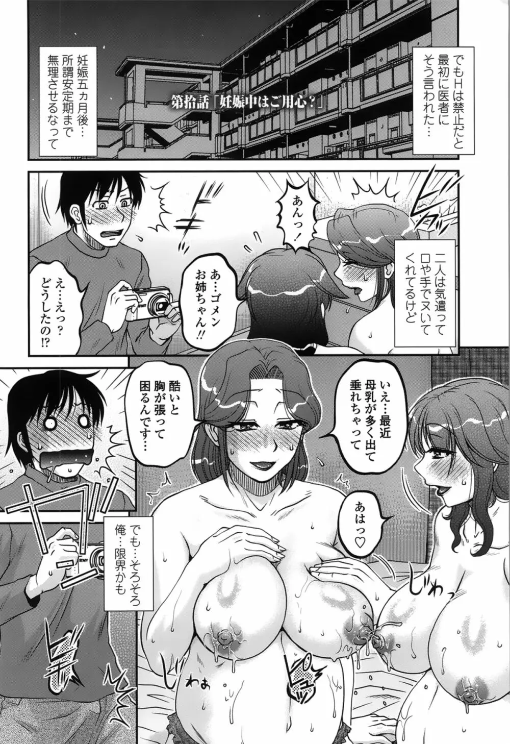 俺のツマ×ヨメ Page.172