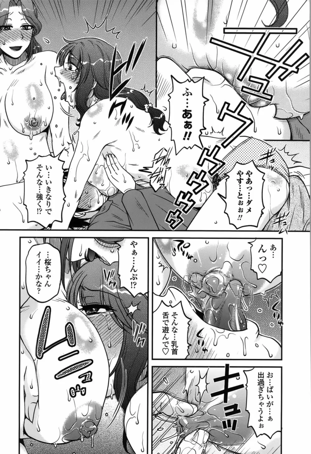 俺のツマ×ヨメ Page.176